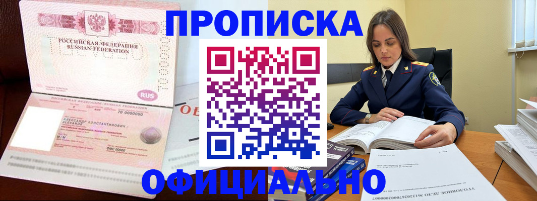 прописка от собственника в Мегионе