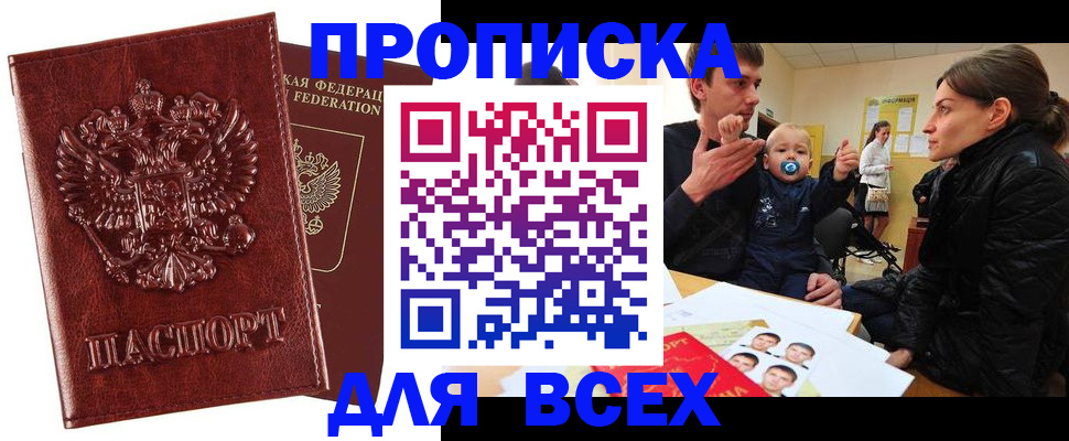 прописка паспорт в Мегионе