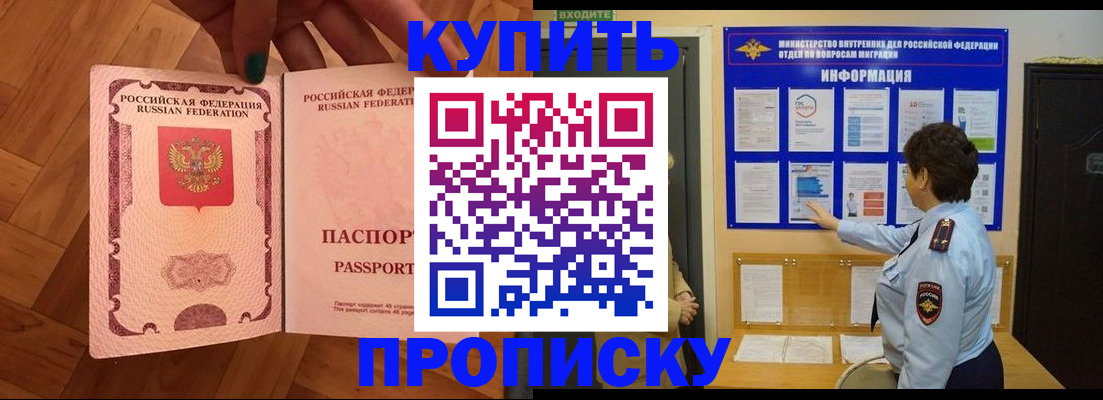 прописка регистрация в Мегионе